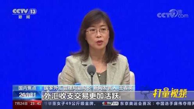 国家外汇管理局:上半年银行累计结售汇顺差1356亿美元