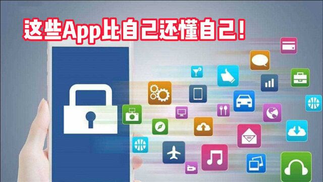 快看你的手机有没有这些App!这些App正在侵害你的权益