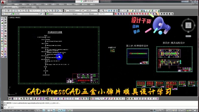 五金模具设计实例教程:CAD+PressCAD五金小弹片模具设计学习