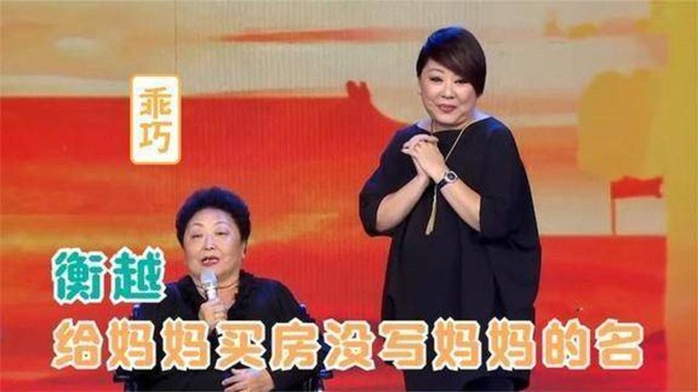 衡越谈家人系列:衡越为母亲在北京买房,妈妈:没写我的名!