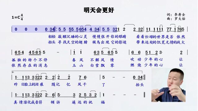 为世界和平年所创作的经典励志歌曲,《明天会更好》简谱领唱练习#知识ˆ’知识抢先知#