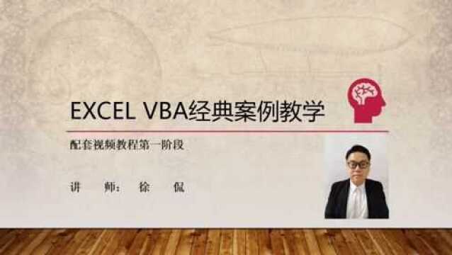 Excel VBA 0基础速成03