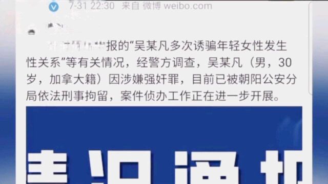 吴亦凡被拘留,他会不会坐牢,又该判几年呢?