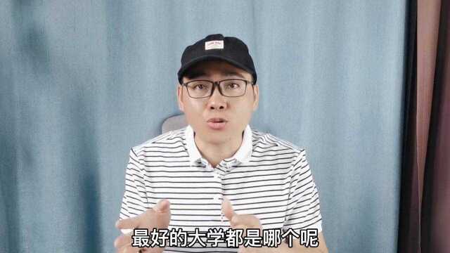 江苏十三太保各自最好的大学你们知道吗?一起了解一下