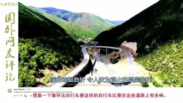 老外看中国:外国人看举世瞩目的中国公路网:几千来中国都是以大规模项目闻明!