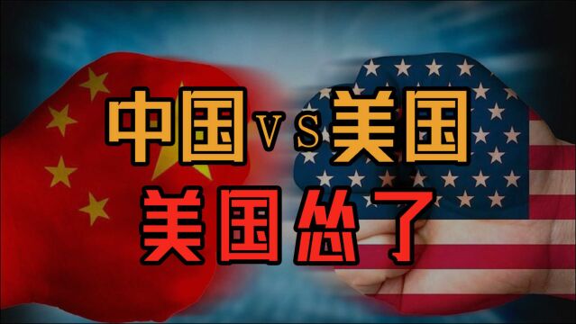 中俄先后对英国出手,面对盟友被强硬反击,美国为何没有动作?