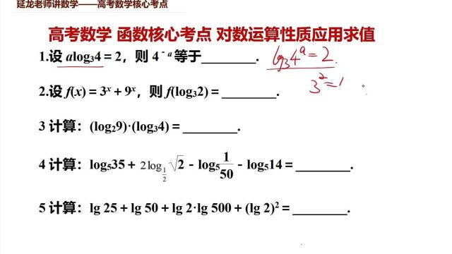 高考数学 函数核心考点 对数运算性质应用求值5例