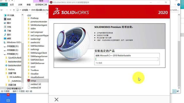 下载好SW2020安装包正常安装步骤,正确视频