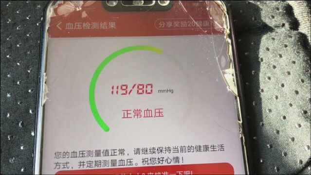 手机能测量血压,到底准不准?方法简单,一遍教会你