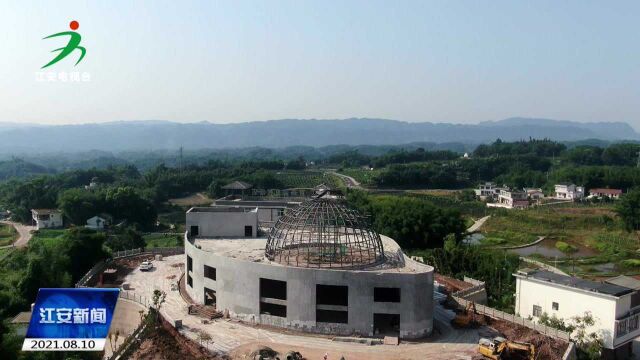 江安县柑橘大观园乡村振兴示范区柑橘博览馆及配套建设项目主体已完工