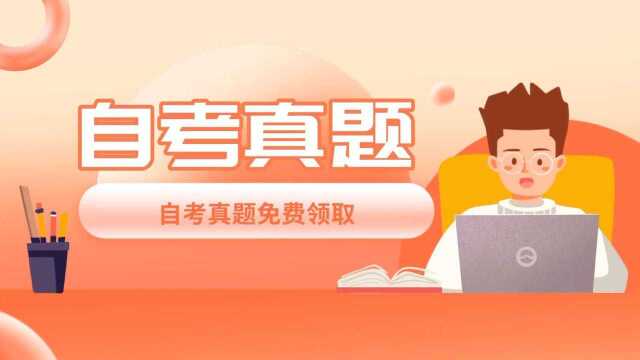 2019年10月00467课程与教学论自学考试真题#自考#自学考试#成人自考