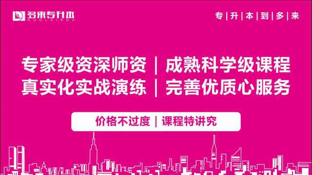 多来专升本,平顶山专升本辅导培训机构有哪些