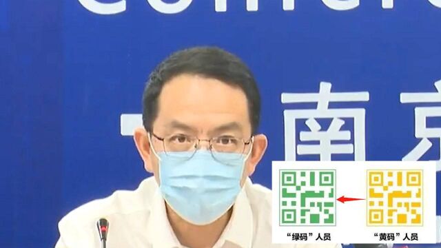 南京健康码“黄转绿”需居家满14天无异常或7日内3次核酸检测阴性