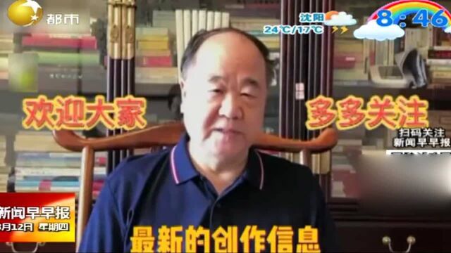 作家莫言开设微信公众号:想和年轻人聊聊天