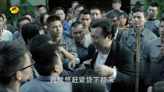 人民的名义:小蔡向工人解释贷款的事情,没人信他,将他推倒在地