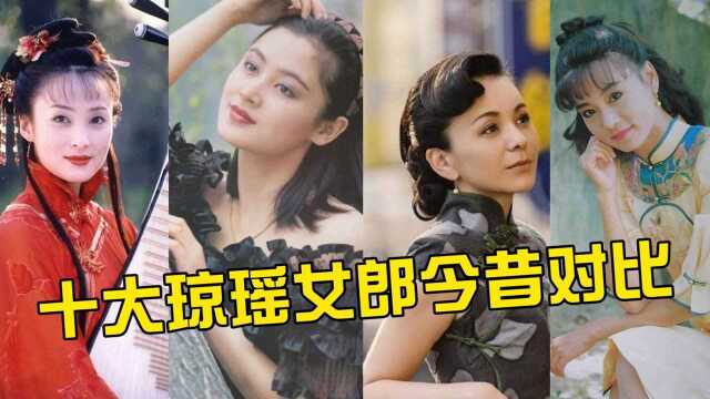 10位琼瑶女郎今昔对比,不得不感叹琼瑶眼光真好,刘雪华依旧美艳动人