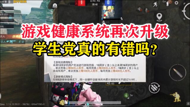 和平精英雪龙:游戏健康系统再次升级,学生党真的有错吗?