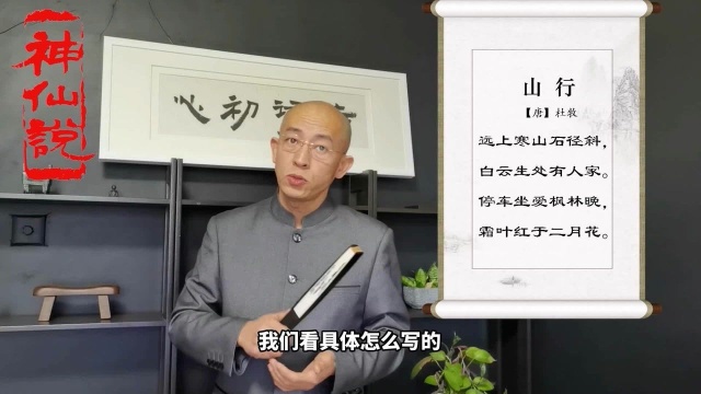 诗词初心【唐】杜牧《山行》远上寒山石径斜