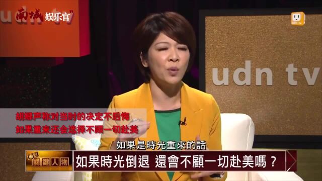 网球天才胡娜:赛前竟玩消失?19岁叛逃美国,如今回国发展毫无悔意!