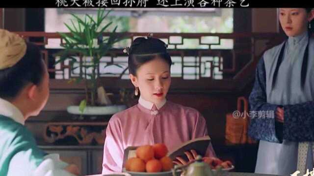 玉楼春:桃夭被接回孙府 还上演各种茶艺