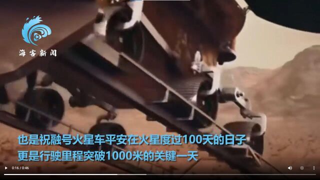 祝融号火星工作100天!