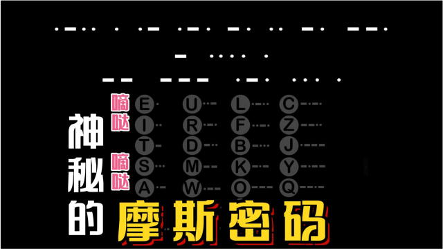 神秘的摩斯密码如何发送sos求救信号关键时刻可救命