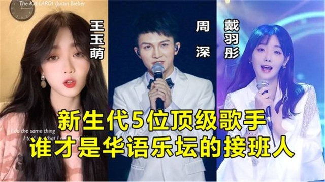 新生代5位顶级歌手,音乐界的希望,谁才是华语乐坛的接班人? #知识ˆ’知识抢先知#