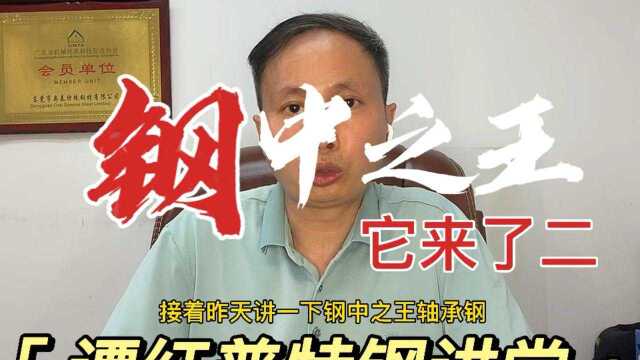 52CrMo板钢中之王#谭红普特钢讲堂#奥泰特殊钢材