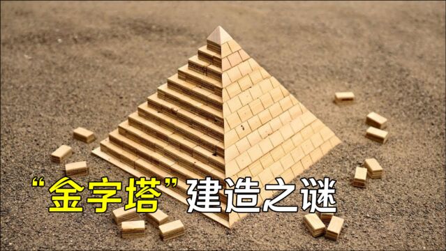 金字塔数百万块巨石,是如何搭建的?从阿基米德的杠杆原理讲起