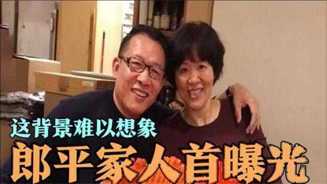 郎平家人首曝光!二婚老公身份背景太吓人,女儿颜值惊艳全场