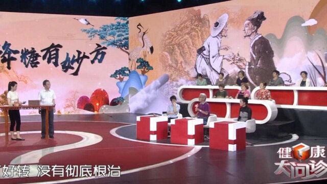 专家介绍改善糖尿病的“锦囊妙计”,纯中药的配方,丹蛭降糖胶囊