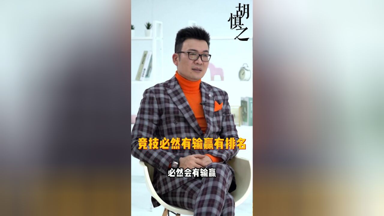 孩子参加比赛,应不应该鼓励孩子勇夺第一?