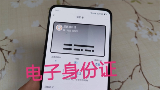 教你微信开通电子身份证,出门实用更方便