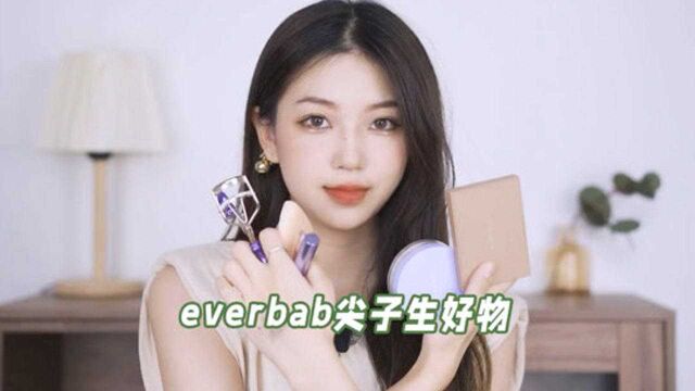 被诸多博主“吹”的everbab到底实力如何!挑了5个测了一下,结果……