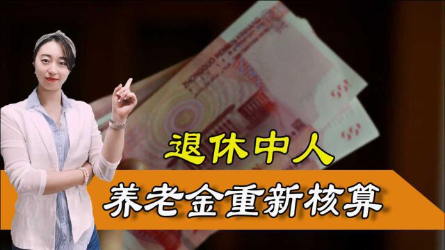 养老金利好消息,国家发话,这部分人养老金将会进行调整