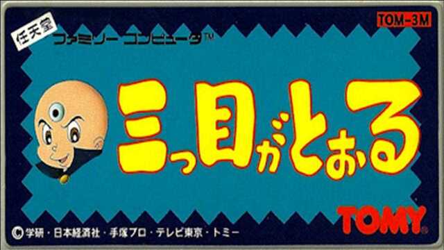 「直播」FC三目神童 一命通关「2」