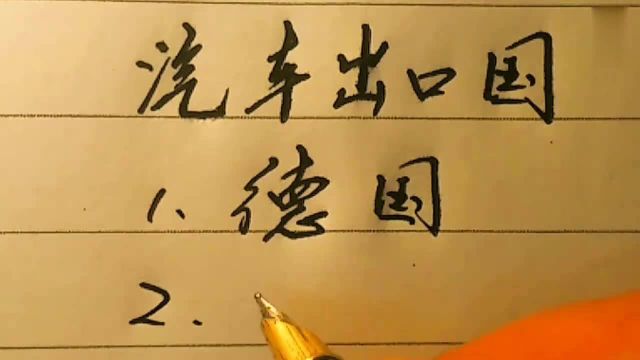 汽车出口国前十名,日本竟然排名第二,你能猜出第一名吗?