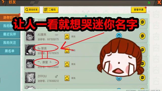 迷你世界让人一看就想哭的迷你名字,泪奔