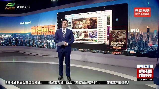 江苏省消保委重拳出击网络弹窗“牛皮癣”