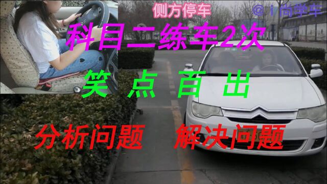 科目二练车2次,笑料百出!指出、分析并解决问题!快速掌握5科目