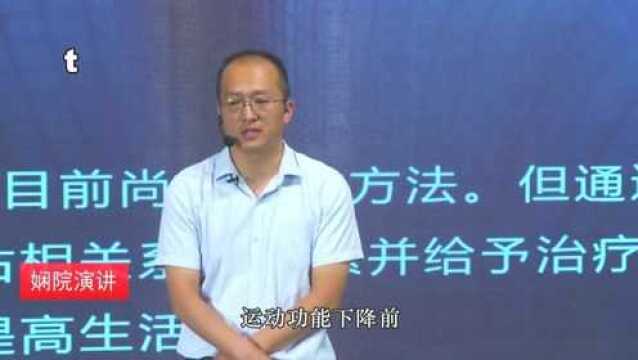 袁腾演讲:努力就会不一样