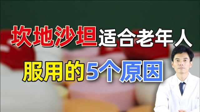 最适合老年人服用的降压药是坎地沙坦,告诉你为什么