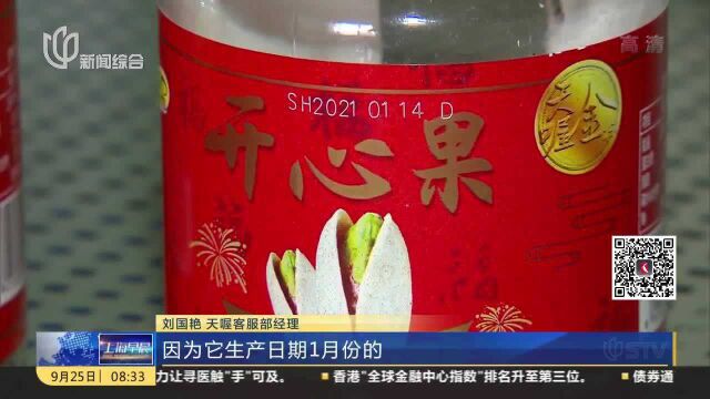 ”天喔“干果炒货:坚果瓶内有蛾子 不慎食用太恶心