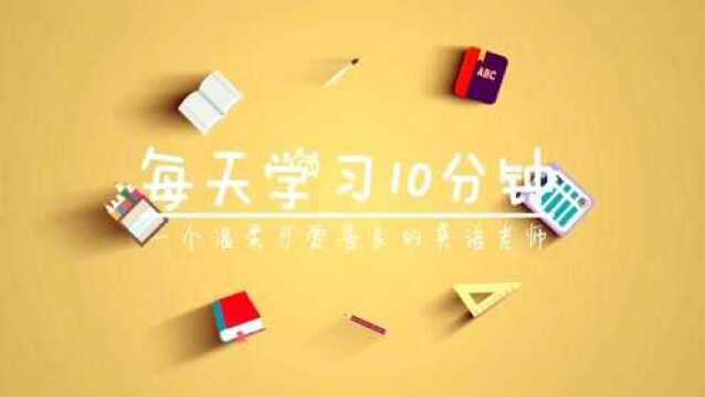 初中英语语法——方位介词