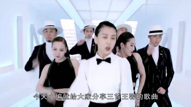 王蓉巅峰时期的歌曲,被称“洗脑神曲”,旋律歌词都非常洗脑