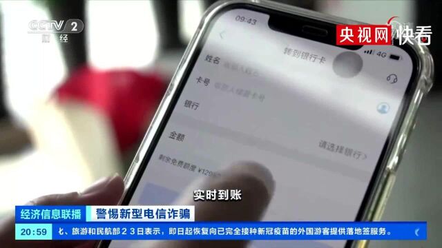 央视曝网络会议暗藏“共享屏幕”新型诈骗