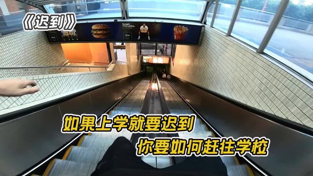 小伙上学错过了末班车,他却用实际证明,人的速度比地铁快