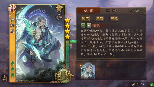 【三国杀武将介绍】第一百六十二期 神郭嘉 三位数宝珠的神将!