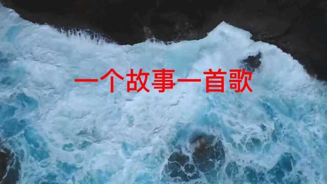 一个故事一首歌,曲目《无人之岛》