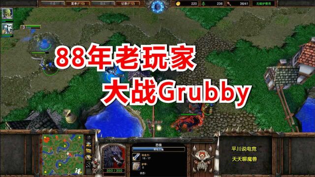 88年的老玩家,欧服大战Grubby,剑圣 vs 先知!魔兽争霸3